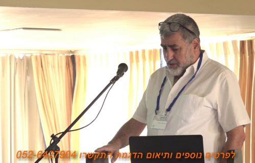 פרופ לפידות הרצאה